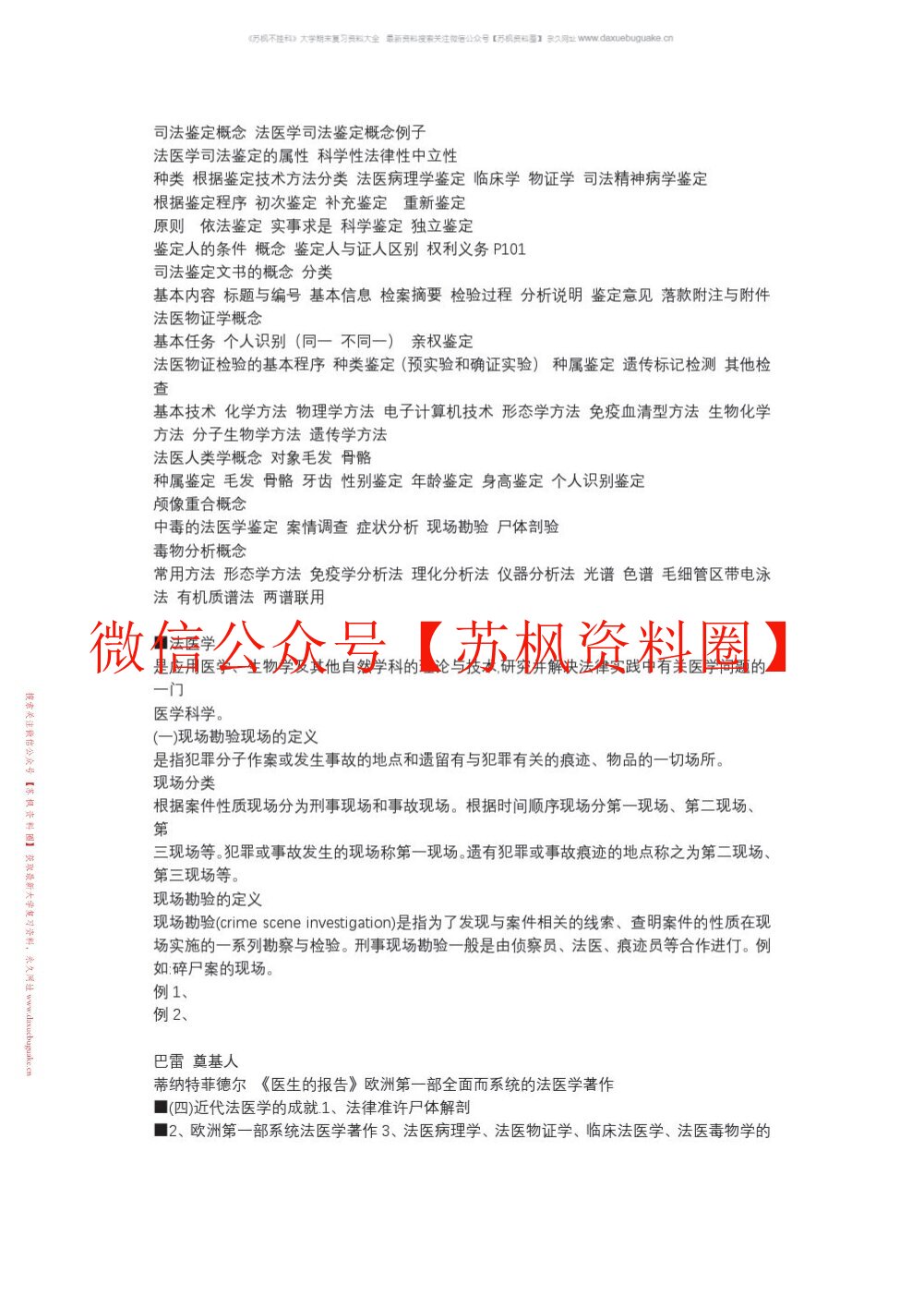 法医学史